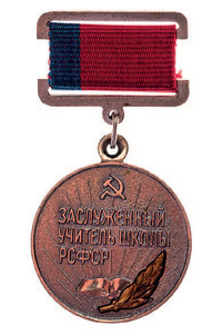 Знак «Заслуженный учитель школы РСФСР» М.М. Бариновой