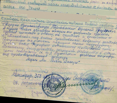Наградной лист