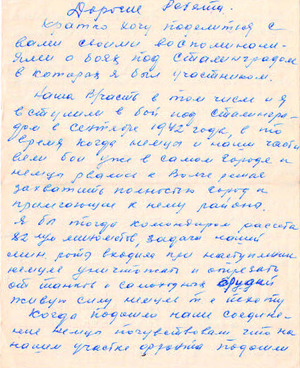 Личные воспоминания Романа Дюндика о боях под Сталинградом
