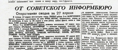 «Красная звезда» № 100, 28 апреля 1945 г.