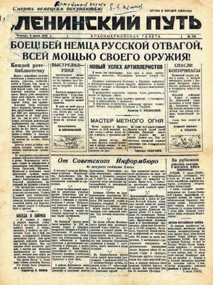Газета «Ленинский путь», 3 июня 1943 года. Корреспондент-организатор Горбунов И.И.