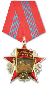 Награда В.Ф. Кулабуховой – орден Октябрьской Революции