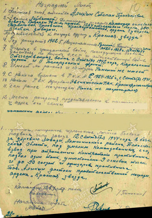 Наградной лист