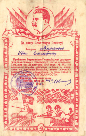 Благодарность