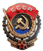Орден «Трудового Красного Знамени»
