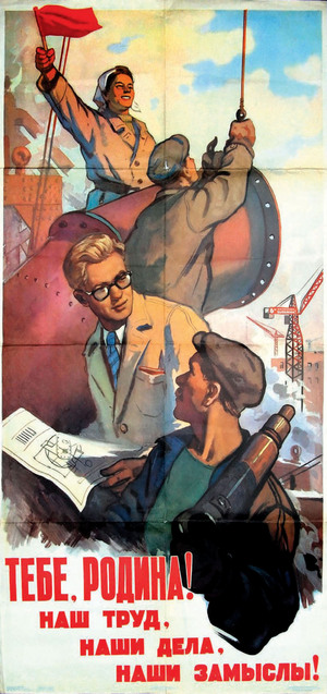 Советский плакат «Тебе Родина». 1957 г.