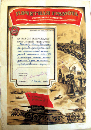 Почетная грамота