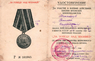 Удостоверение