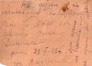 Единственная фотография солдата (Даниил слева). На оборотной стороне подпись: «На долгую и незабываемую память папе и маме от вашего сына Даниила. 28.02.1942 г., гор. Владивосток»