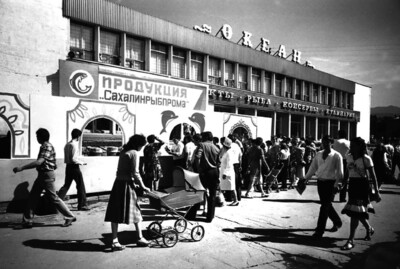Магазин «Океан». Ярмарка. 1970 г.