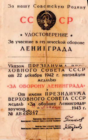 Удостоверение