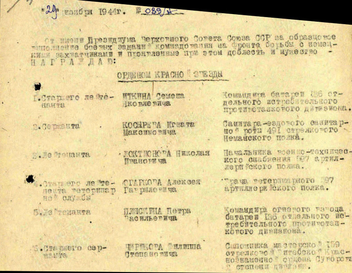 Документ о награждении П.В. Пляскина орденом Красной Звезды от 29 ноября 1944 г. Архив Минобороны