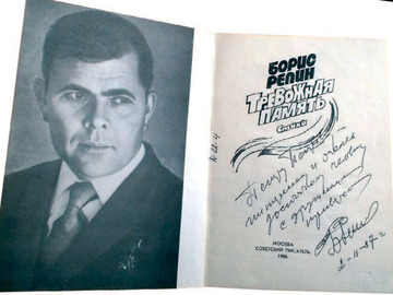 Первая страница книги Тревожная память