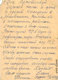 Письмо отцу