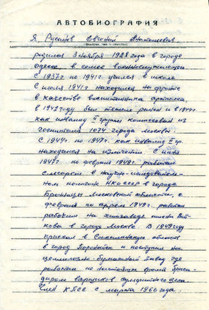 Автобиография