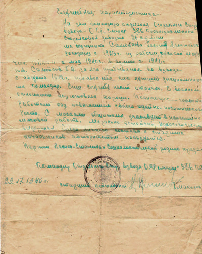 Служебная характеристика