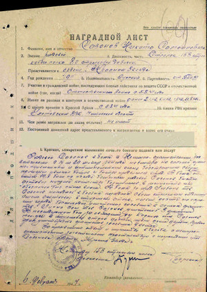 Наградные документы Н.С. Сазонова