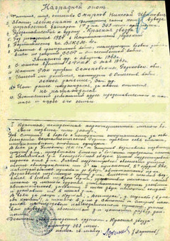Наградной лист