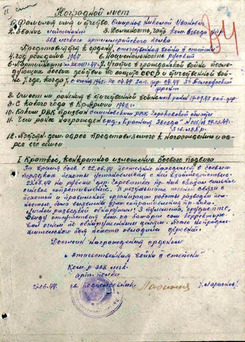 Наградной лист
