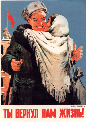 Советский плакат «Ты вернул нам жизнь!». Художник Виктор Иванов, 1944 год