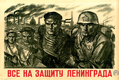 «Все на защиту Ленинграда». Художник Владимир Серов, 1941 год