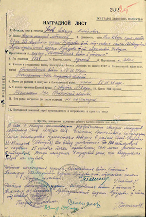 Наградной лист