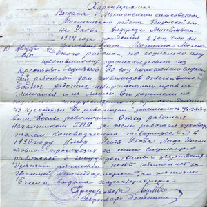 Характеристика