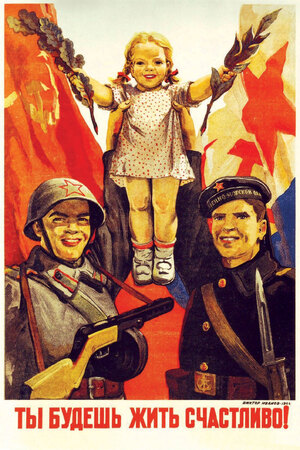 Плакат В. Иванова. 1944 г.