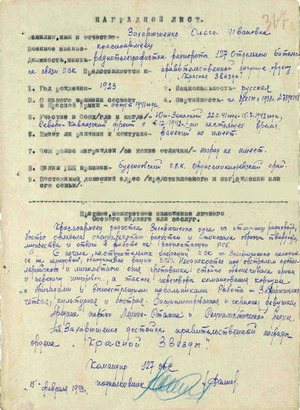 наградной лист