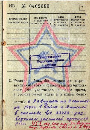 Военный билет с отметкой об участии в ЮСНО